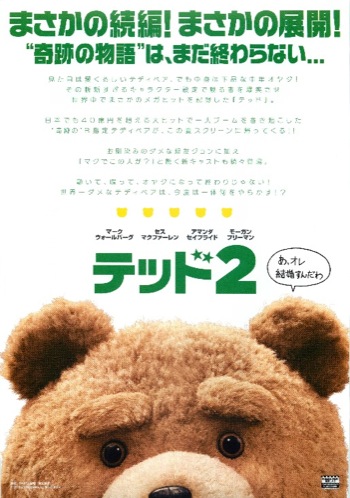テッド2
